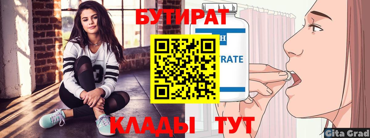 Бутират буратино Нерюнгри