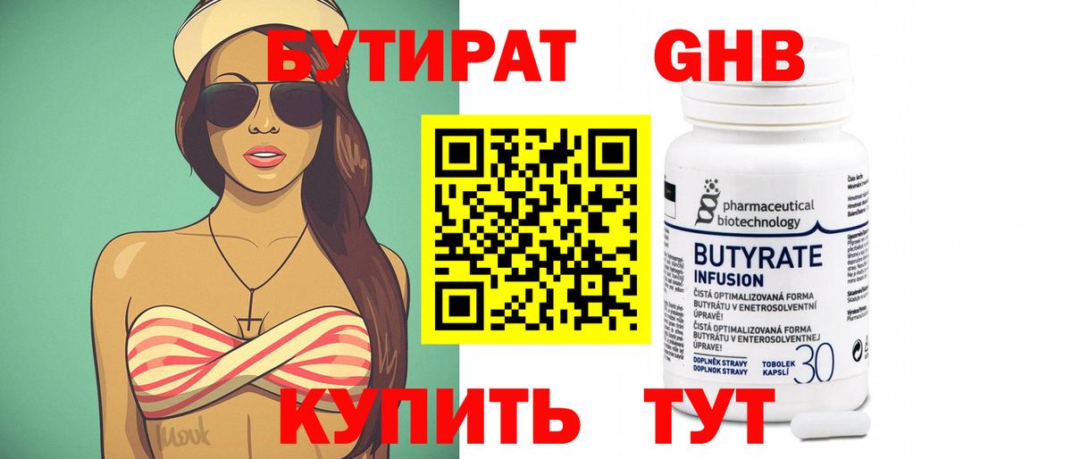Нерюнгри  БУТИРАТ оксибутират  Вход с VPN 