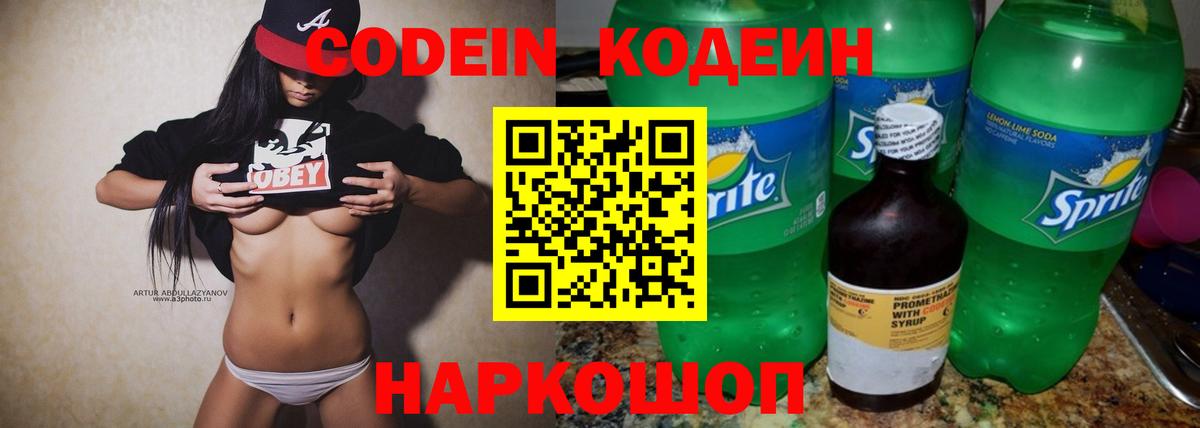 Нерюнгри  Codein напиток Lean (лин)  Вход с VPN 