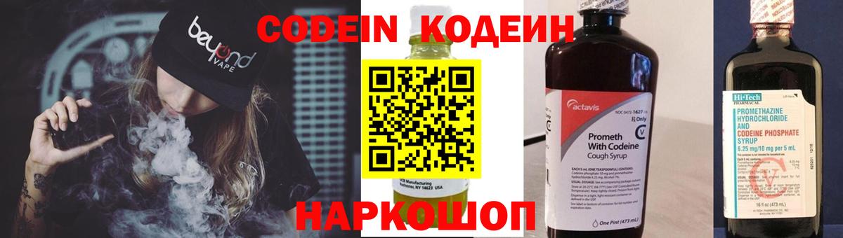 Кодеин Purple Drank Нерюнгри
