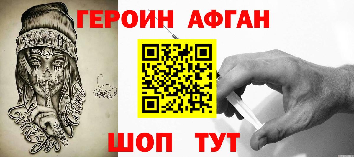 ГЕРОИН гречка Нерюнгри