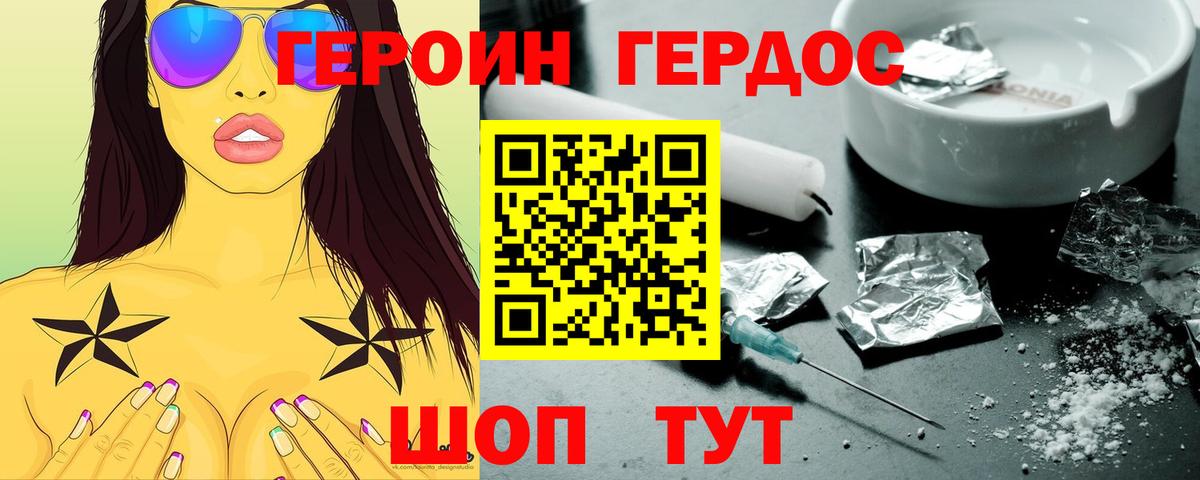 Нерюнгри  ГЕРОИН герыч  Вход с VPN 